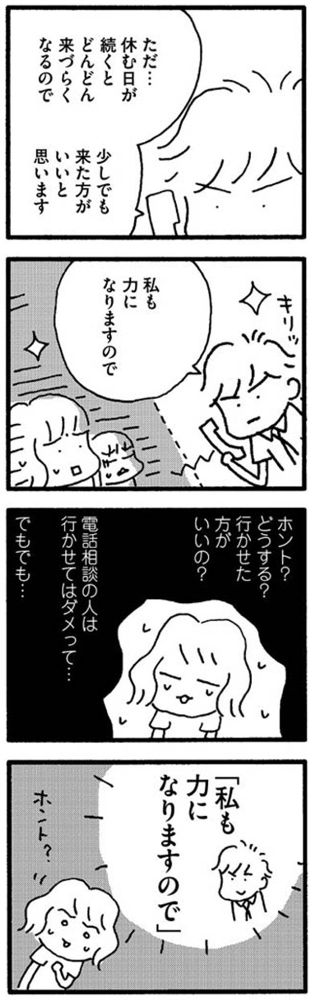 「私も力になりますので」 （C）野原広子／KADOKAWA