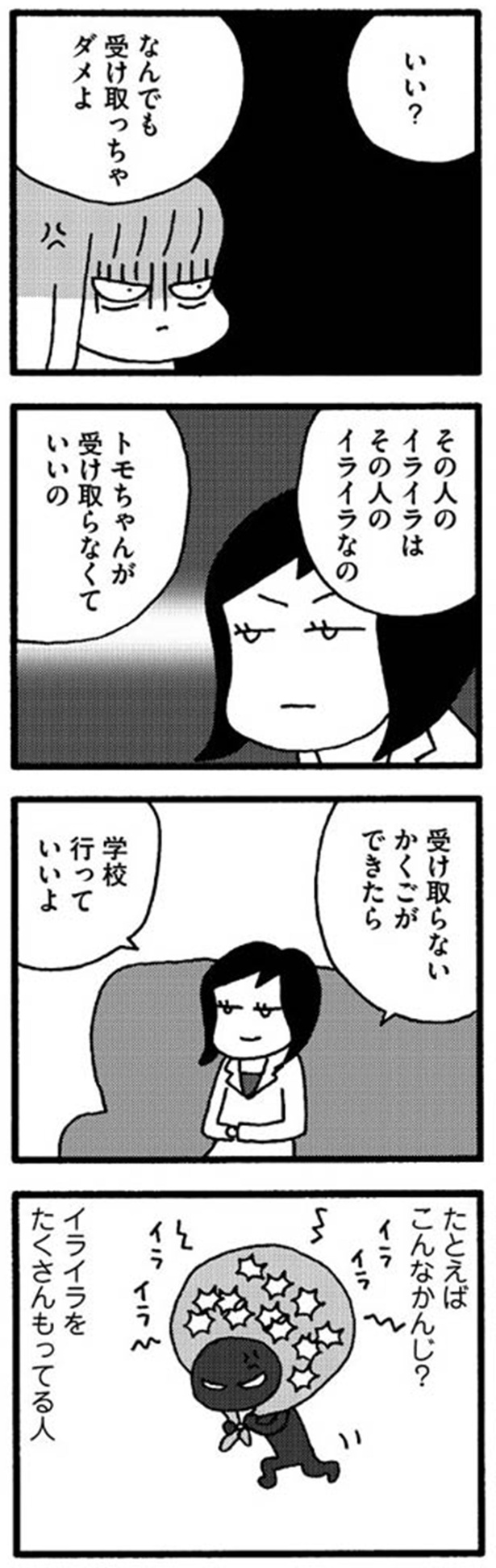 その人のイライラはその人のイライラなの （C）野原広子／KADOKAWA