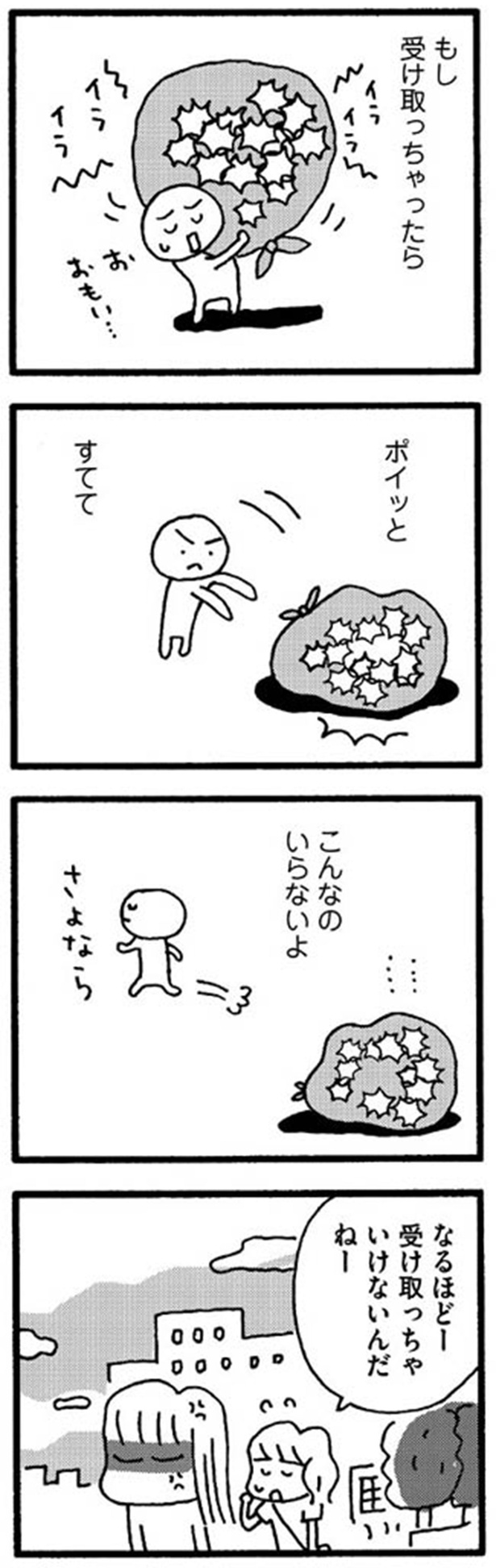 こんなのいらないよ （C）野原広子／KADOKAWA