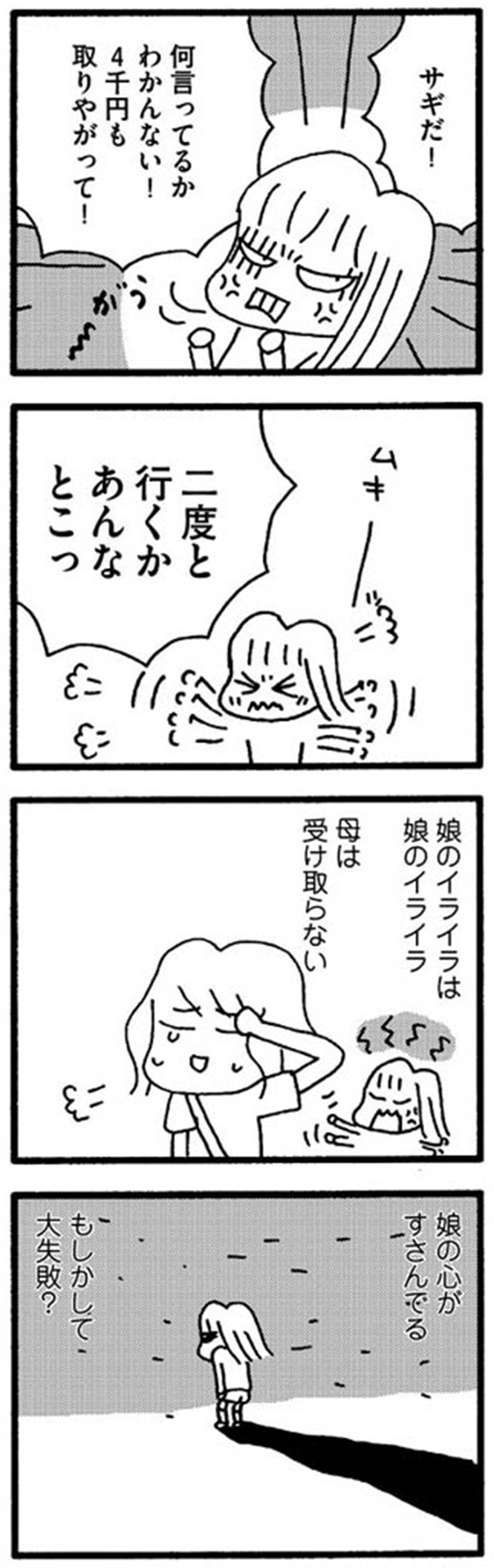 二度と行くかあんなとこっ （C）野原広子／KADOKAWA