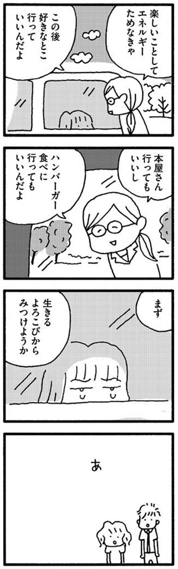 楽しいことしてエネルギーためなきゃ （C）野原広子／KADOKAWA