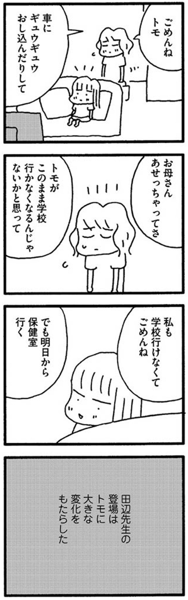 でも明日から保健室行く （C）野原広子／KADOKAWA