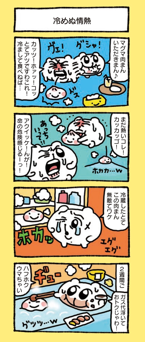 3章「ちみたん生き様とくと見よ」(3/24)