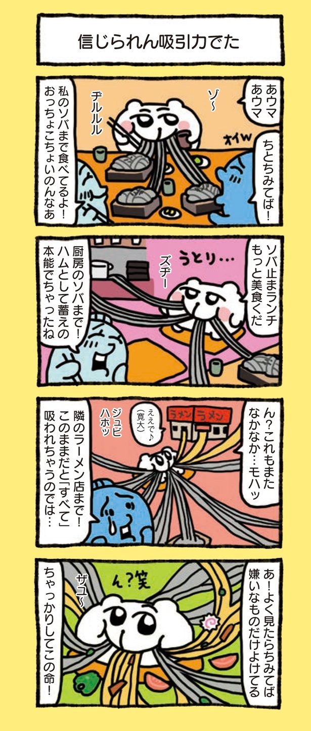 3章「ちみたん生き様とくと見よ」(4/24)