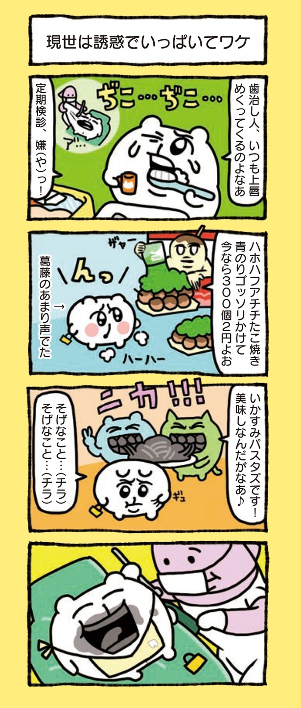 3章「ちみたん生き様とくと見よ」(5/24)