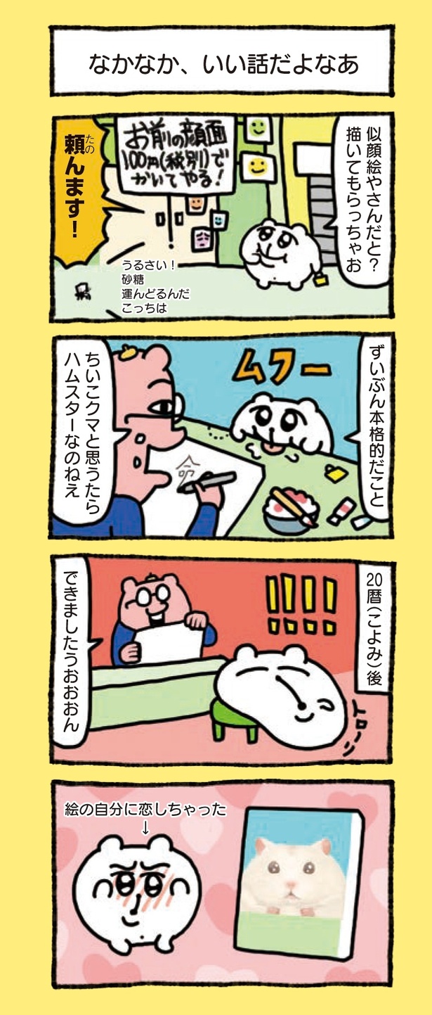 3章「ちみたん生き様とくと見よ」(6/24)
