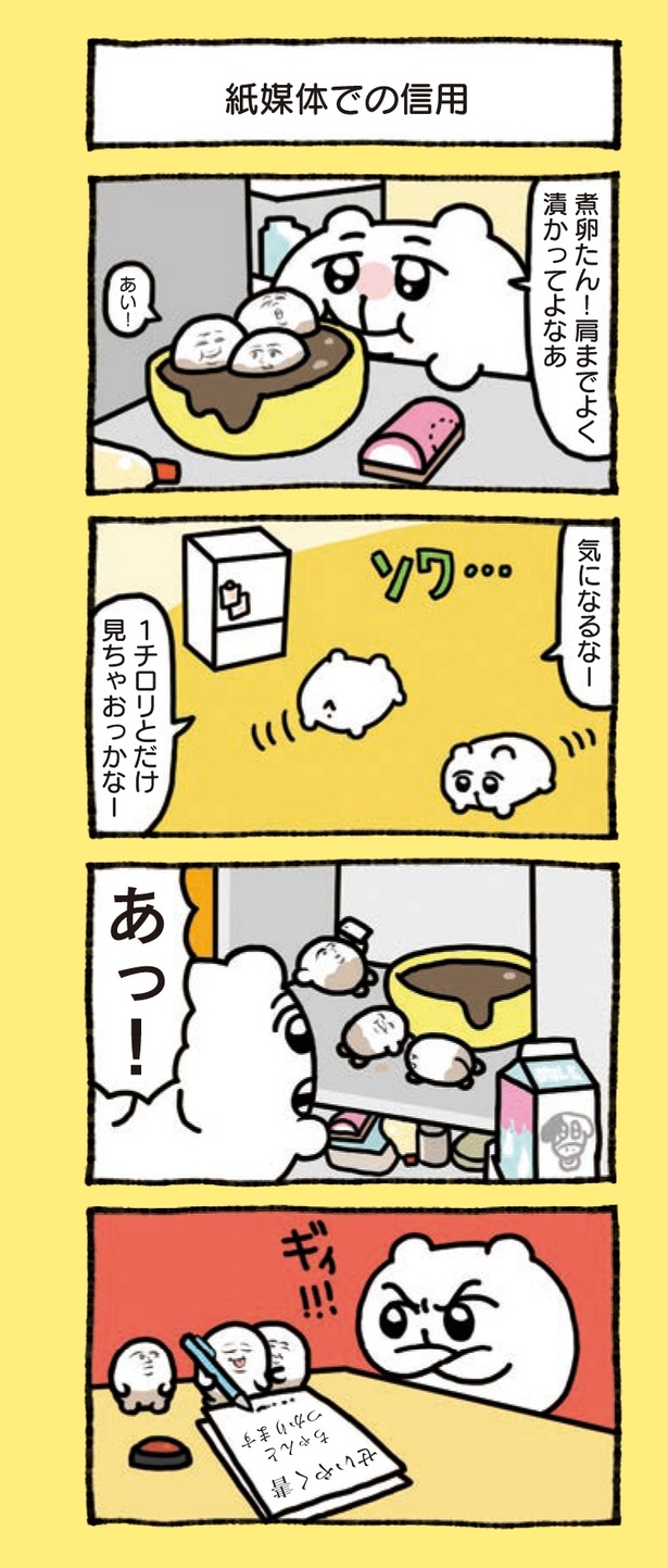 3章「ちみたん生き様とくと見よ」(8/24)
