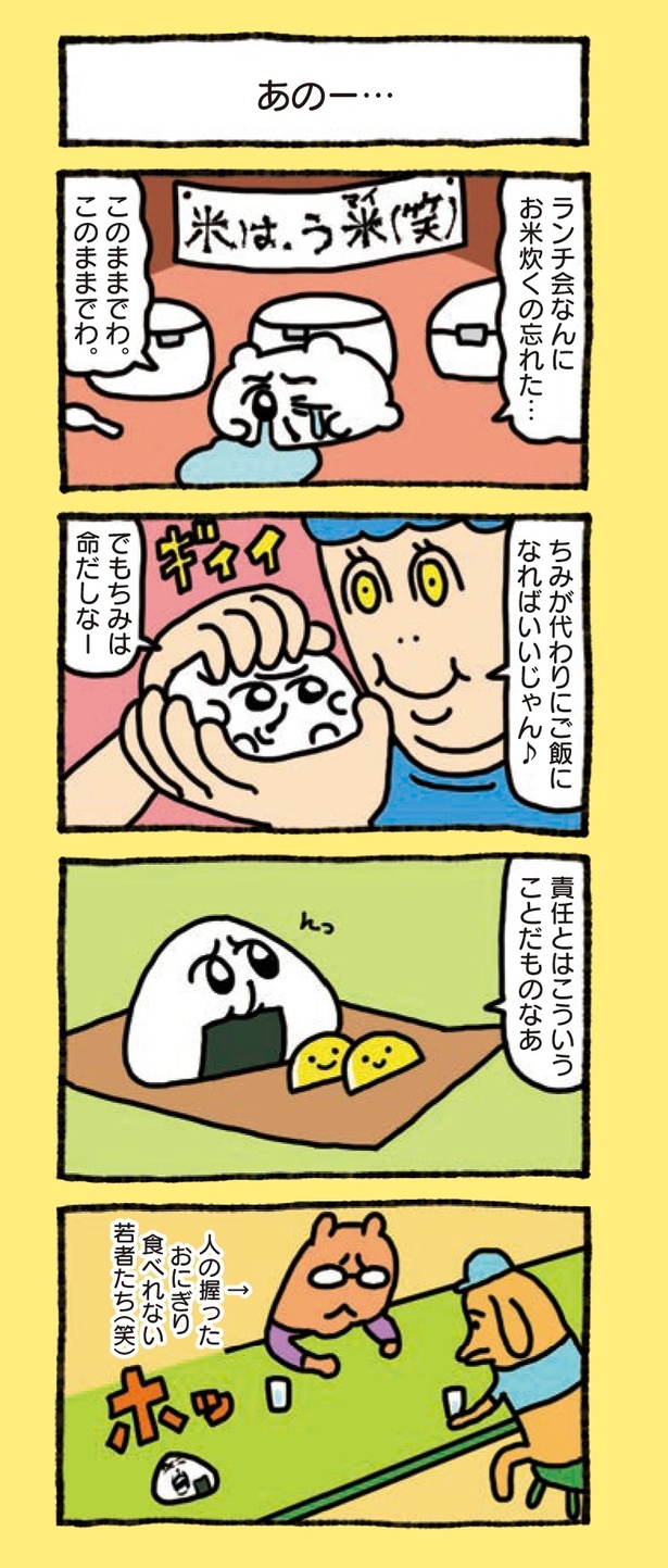 3章「ちみたん生き様とくと見よ」(9/24)