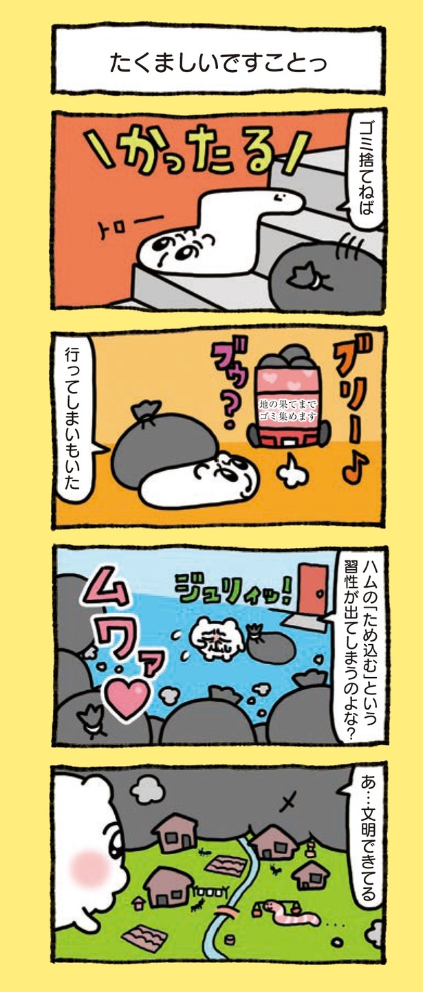 3章「ちみたん生き様とくと見よ」(10/24)