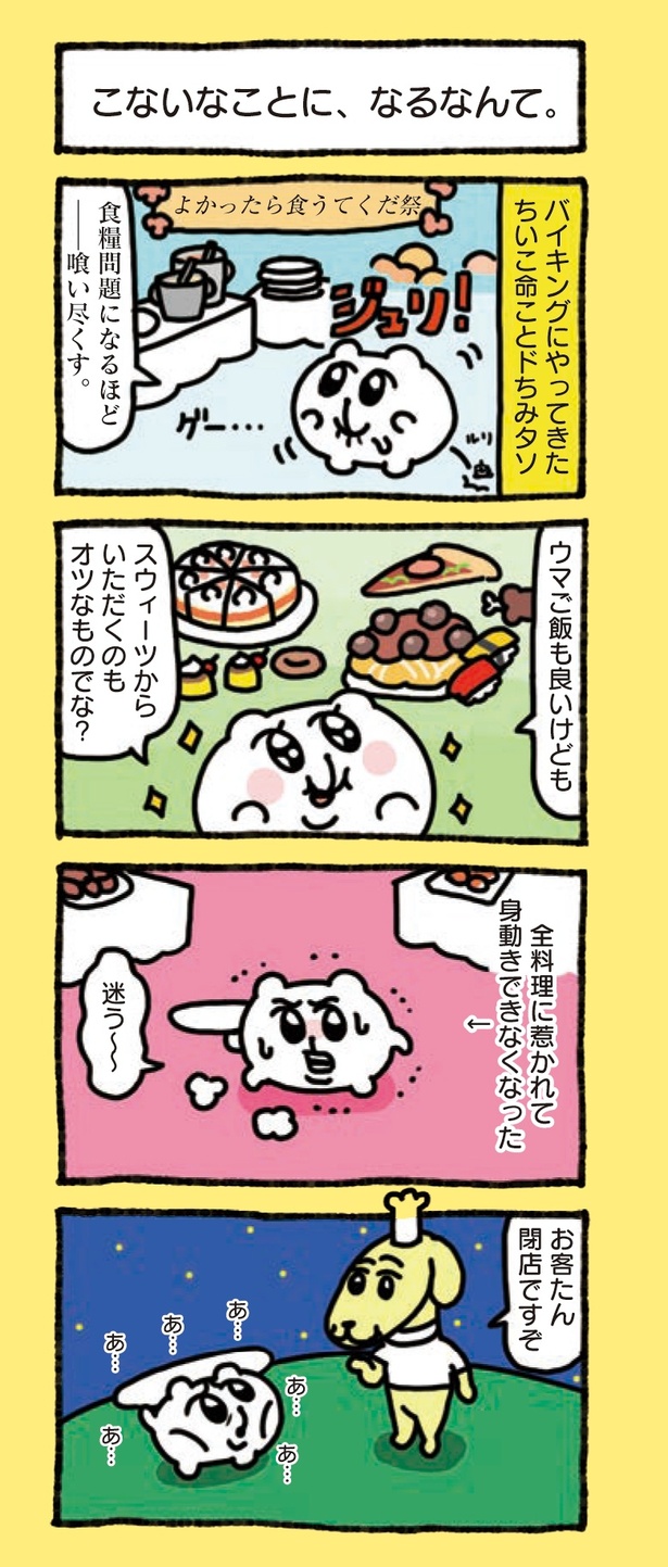 3章「ちみたん生き様とくと見よ」(11/24)