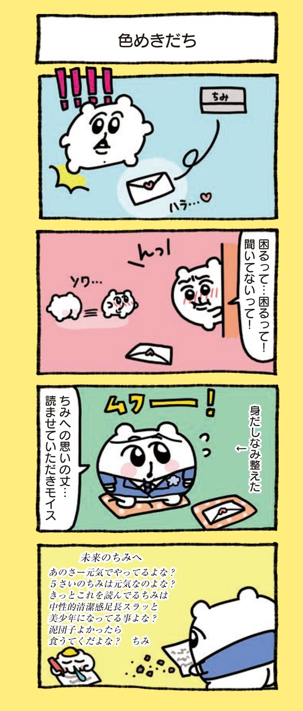 3章「ちみたん生き様とくと見よ」(12/24)