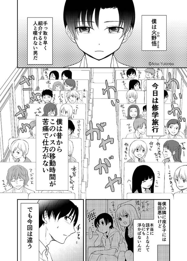 火野くんは喋らない_P01