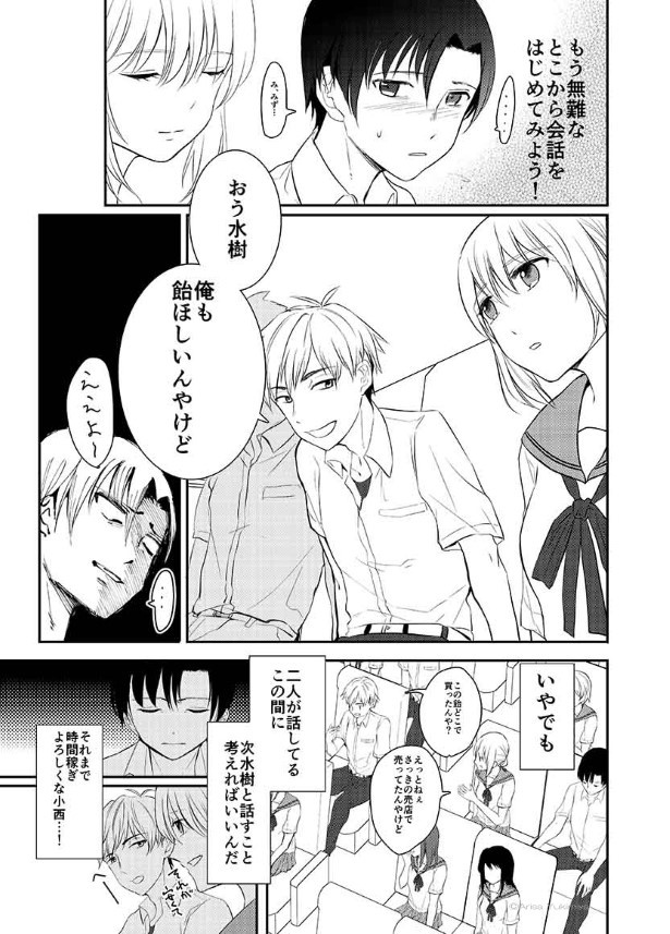 火野くんは喋らない_P04