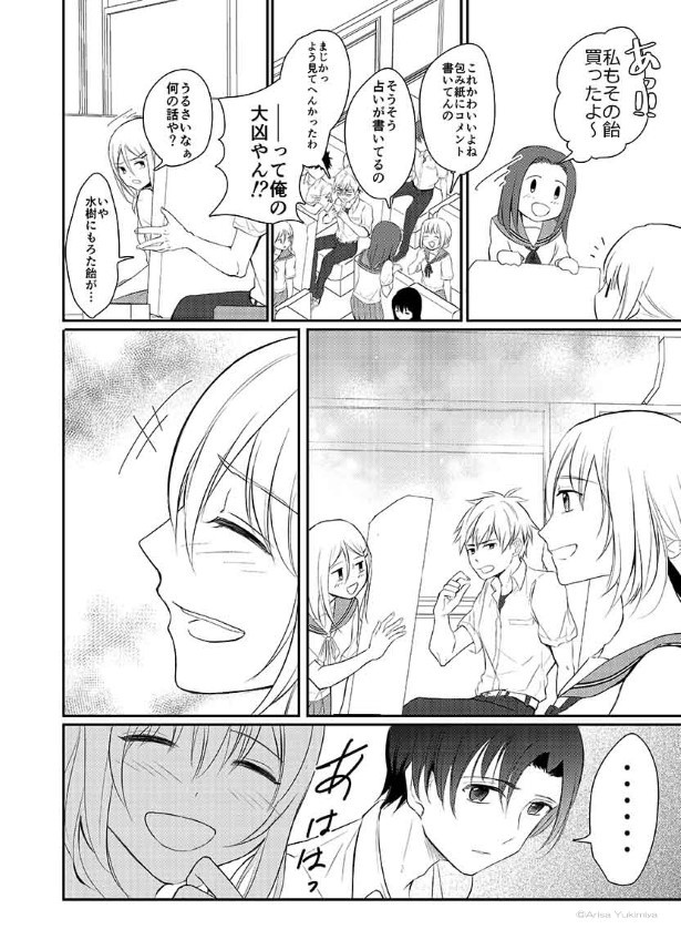 火野くんは喋らない_P05