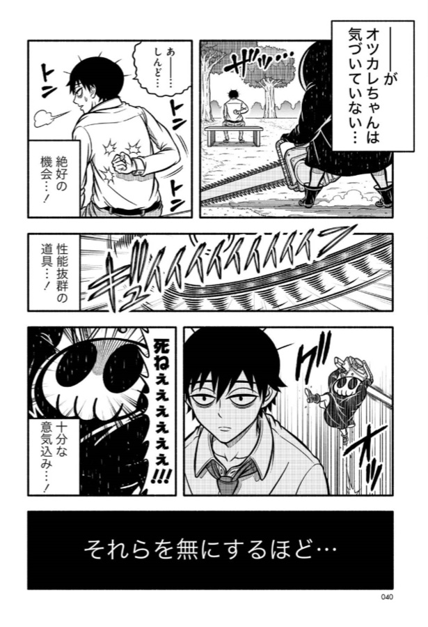 死神見習！オツカレちゃん4(2)