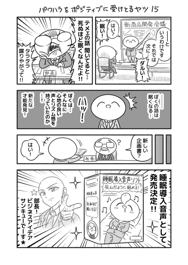 パワポジ15「話し方」 画像提供：コハラモトシ(@kohara_motoshi)