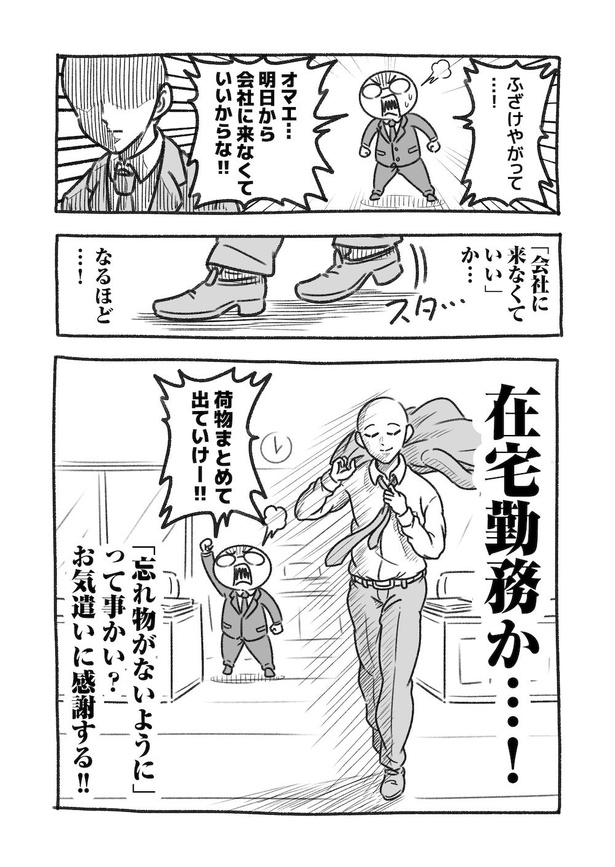 パワハラをポジティブに受けとるヤツ5-2 画像提供：コハラモトシ(@kohara_motoshi)