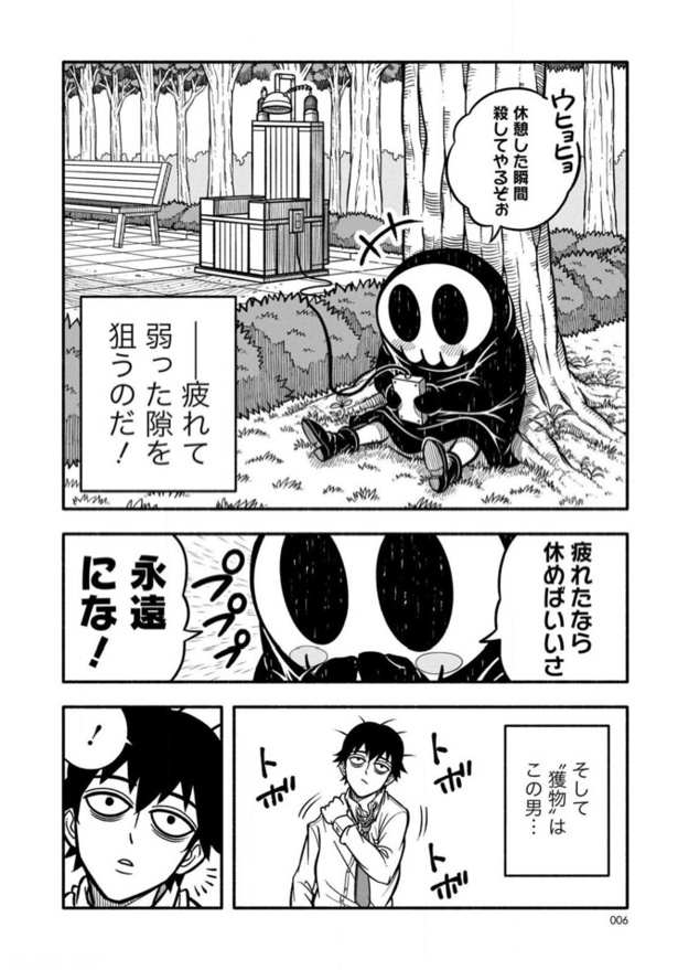 死神見習！オツカレちゃん(2) 画像提供：(C)コハラモトシ／竹書房