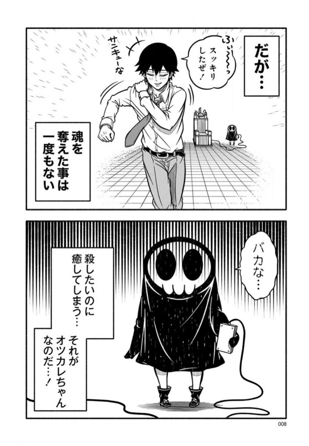 死神見習！オツカレちゃん(4) 画像提供：(C)コハラモトシ／竹書房