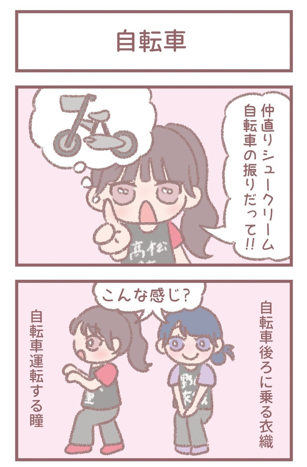 はなコミ！第37回-2「自転車」2-1 作=大場花菜(=LOVE)