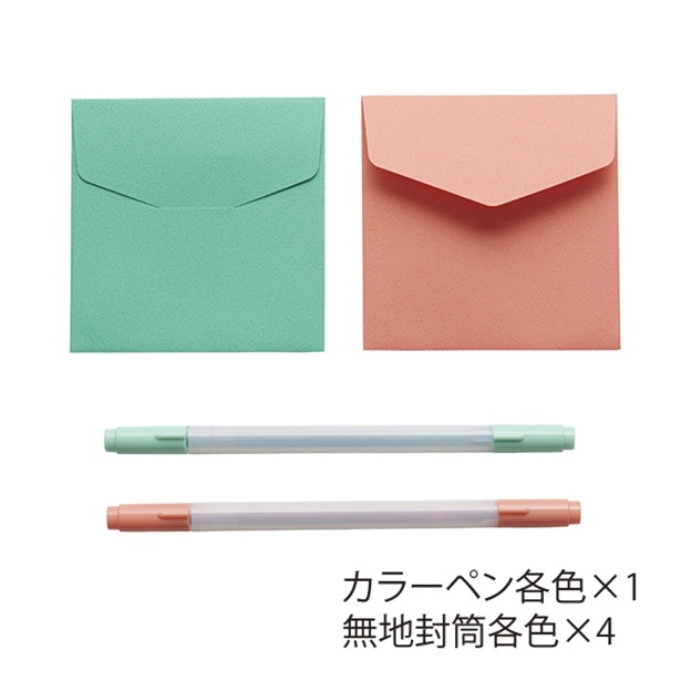 無地のミニ封筒と2色のペンがセットに