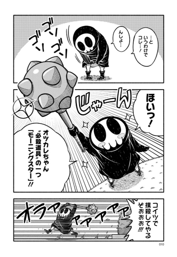 死神見習！オツカレちゃん2(2) 画像提供：(C)コハラモトシ／竹書房