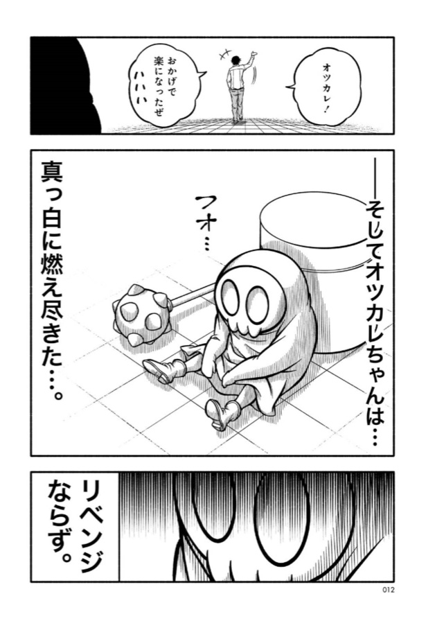 死神見習！オツカレちゃん2(4) 画像提供：(C)コハラモトシ／竹書房