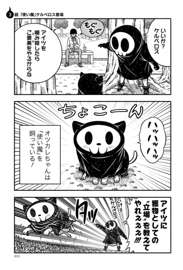 死神見習！オツカレちゃん3(1) 画像提供：(C)コハラモトシ／竹書房