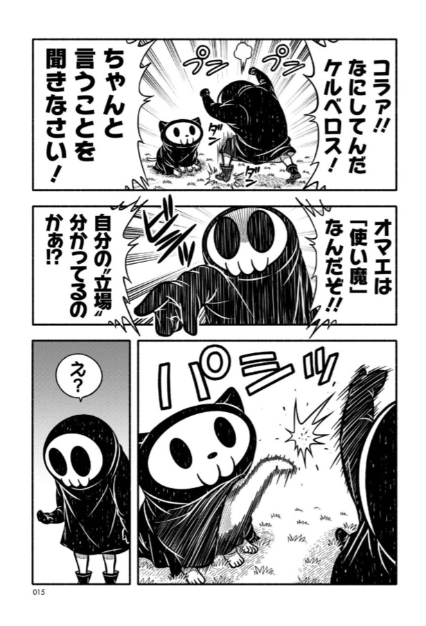 死神見習！オツカレちゃん3(3) 画像提供：(C)コハラモトシ／竹書房