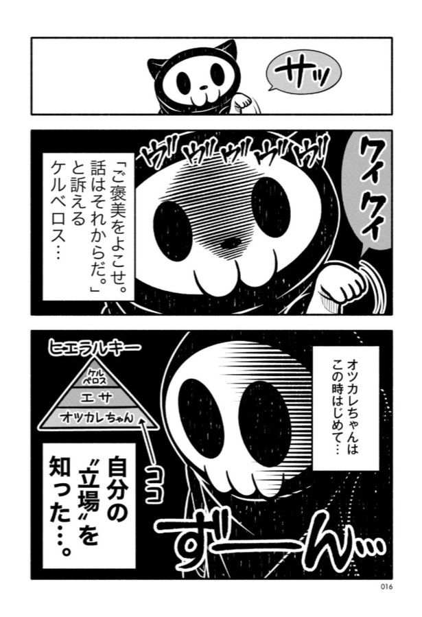 死神見習！オツカレちゃん3(4) 画像提供：(C)コハラモトシ／竹書房