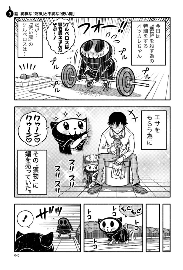 死神見習！オツカレちゃん5(1) 画像提供：(C)コハラモトシ／竹書房