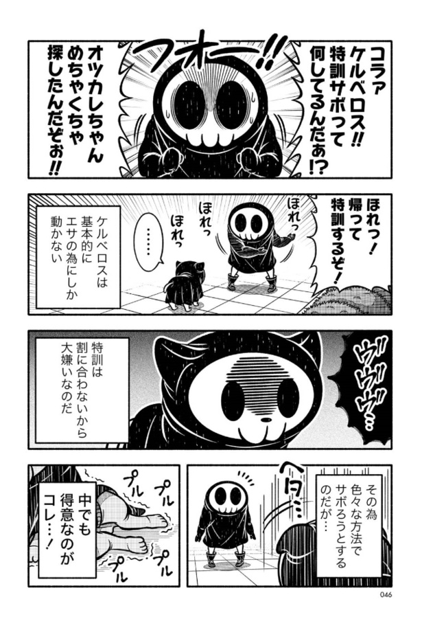 死神見習！オツカレちゃん5(2) 画像提供：(C)コハラモトシ／竹書房