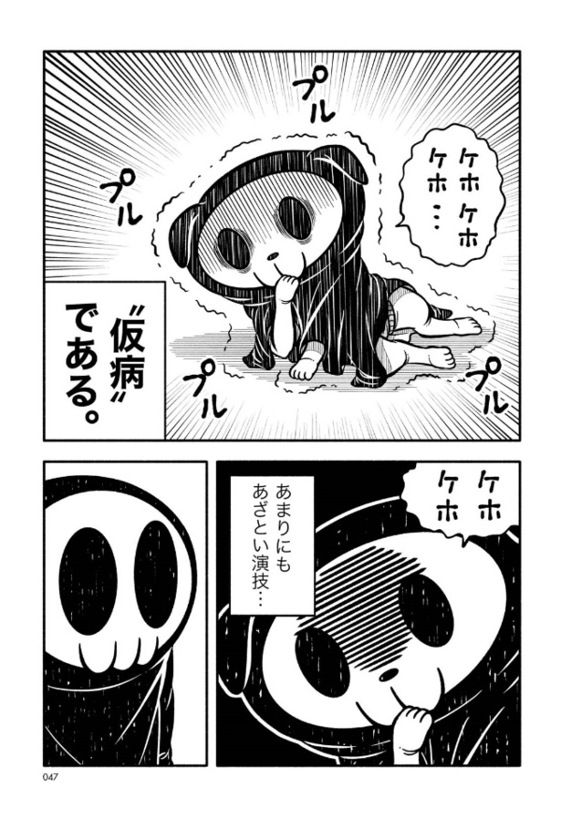 死神見習！オツカレちゃん5(3) 画像提供：(C)コハラモトシ／竹書房