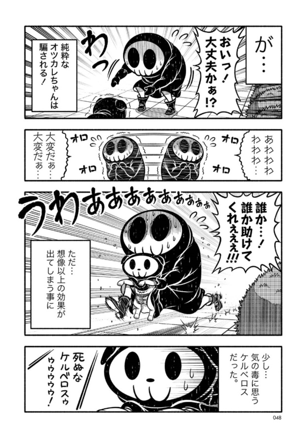 死神見習！オツカレちゃん5(4) 画像提供：(C)コハラモトシ／竹書房