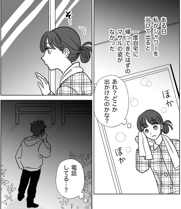 電話してる…？ （C）白米お米、リン／リアコミ