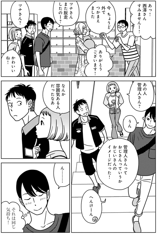 あの人管理人さん？ （C）宇仁田ゆみ／KADOKAWA