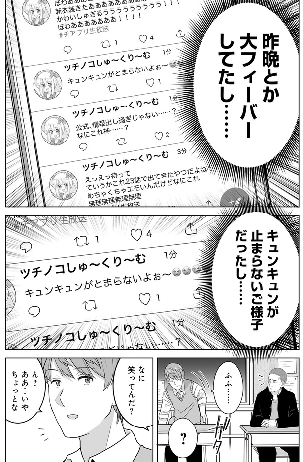 キュンキュンが止まらないご様子だったし… （C）みずひら／KADOKAWA