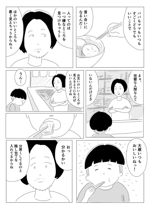 よくケンカする夫婦に隠し包丁を入れた子供の話06 画像提供：まるいがんも(@kenihare)