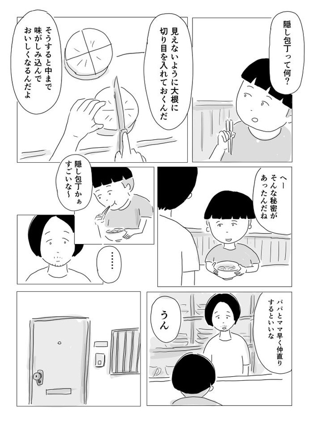 よくケンカする夫婦に隠し包丁を入れた子供の話07 画像提供：まるいがんも(@kenihare)