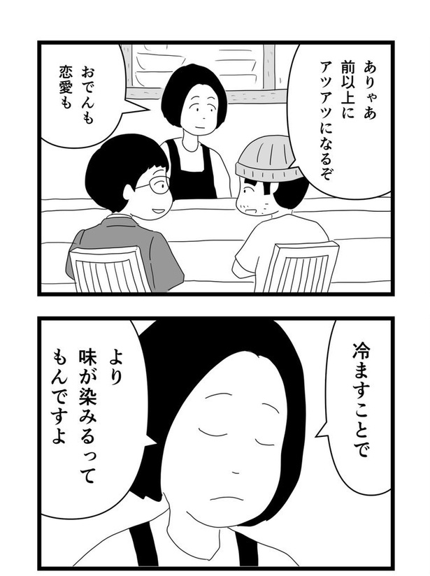 ＜画像160 195＞「ママが作ったのよりうまいわ」子どもの前で夫婦ゲンカ仲直りしてほしい息子がやったことは？おでんの隠し包丁のようなもの【著者に聞く】｜ウォーカープラス 8944