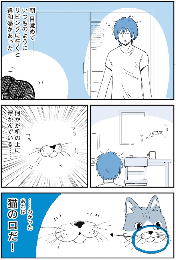 …わかったあれは猫の口だ！ （C）みつつぐ／KADOKAWA