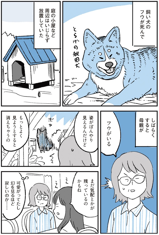 飼い犬のフウが死んで （C）みつつぐ／KADOKAWA