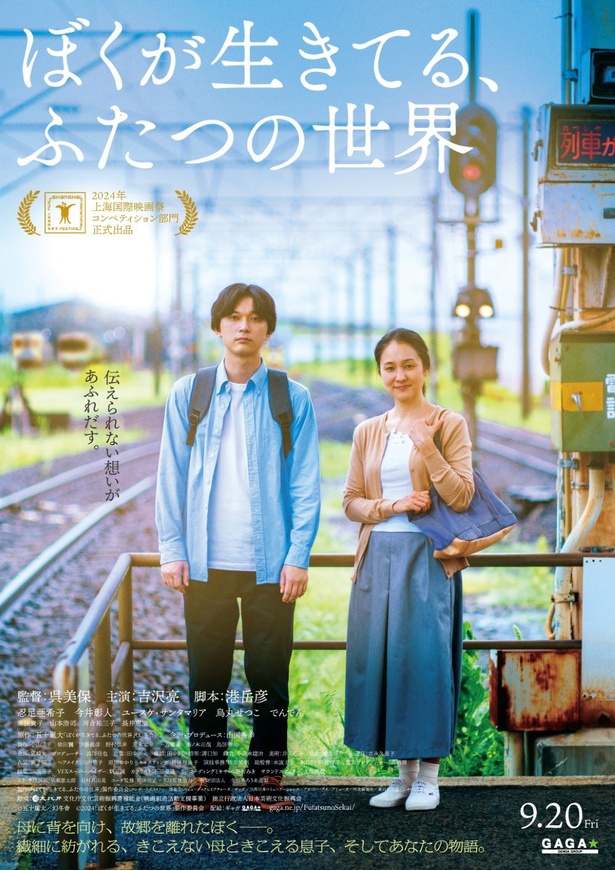 吉沢亮主演「ぼくが生きてる、ふたつの世界」ロンドン映画祭コンペ出品決定