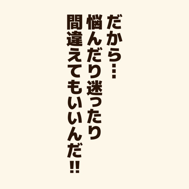 今を生きる人に贈るエール！4
