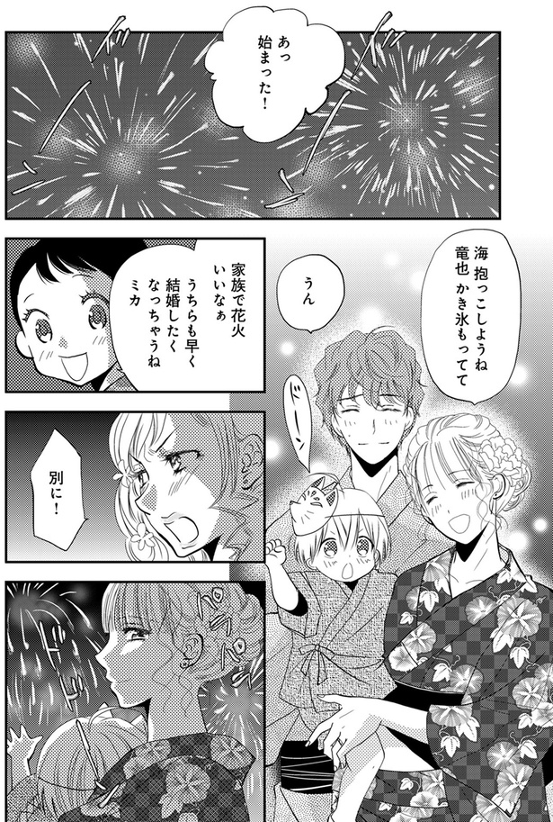 家族で花火いいなぁ （C）難兎かなる、am／KADOKAWA