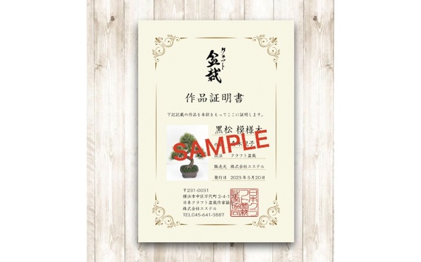 作品証明書