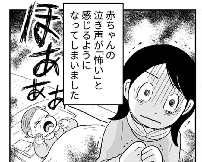 「自分が産んだ赤ちゃんに恐怖を感じる」壮絶な産後うつの経験を描いた漫画に反響の声多数【作者に聞く】