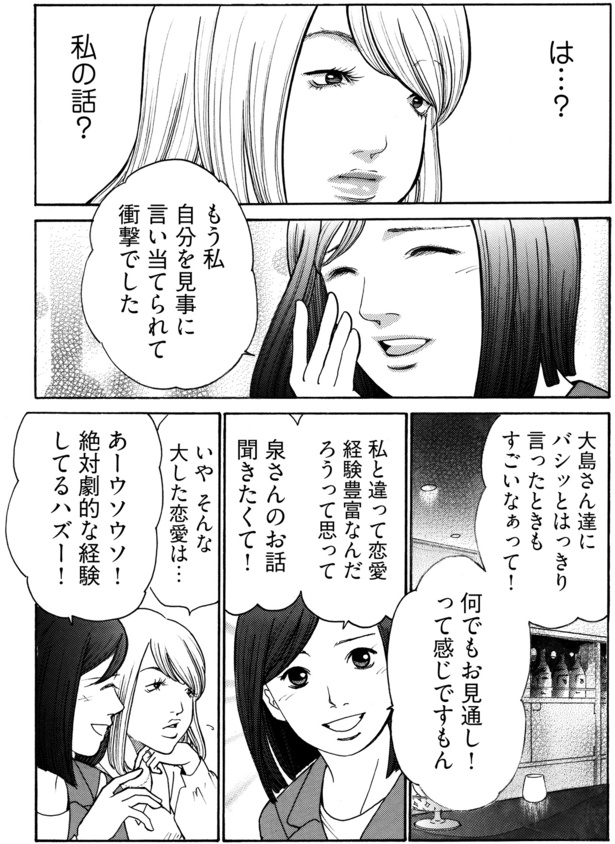 は…？ 私の話？ （C）かたおかみさお、egumi／KADOKAWA