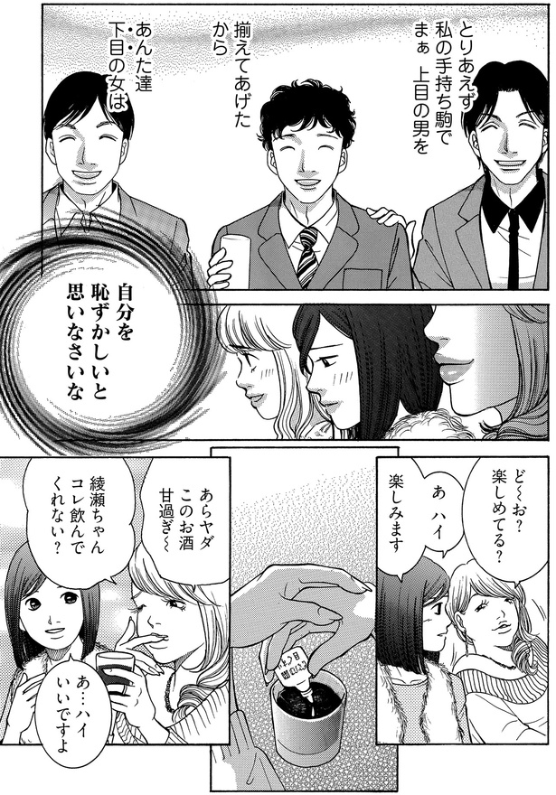 自分を恥ずかしいと思いなさいな （C）かたおかみさお、egumi／KADOKAWA