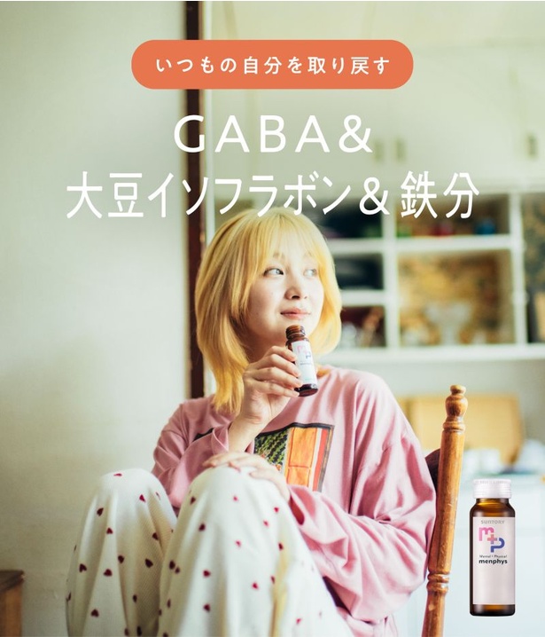 女性向けセルフケア飲料「同 GABA＆大豆イソフラボン＆鉄分」